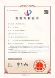 发明专利证书 