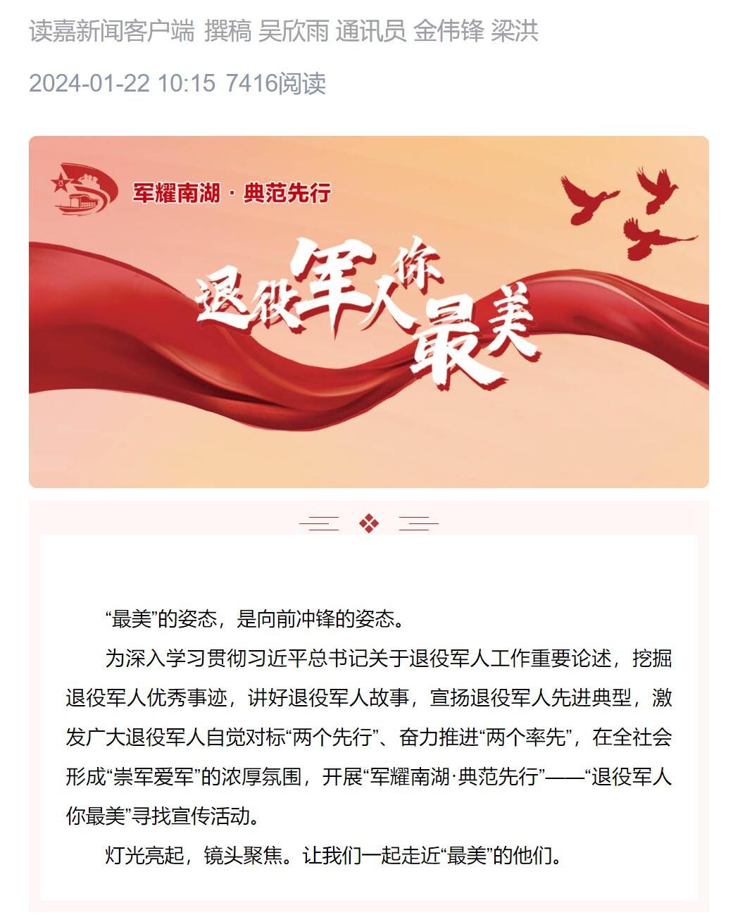 最美退役军人1.jpg