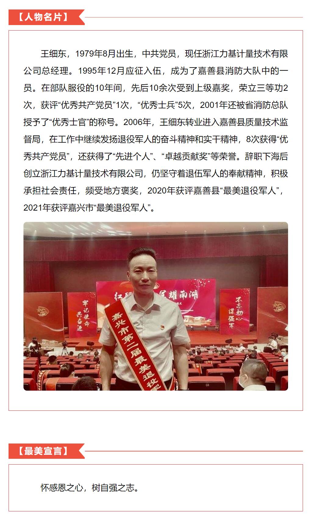 最美退役军人2.jpg