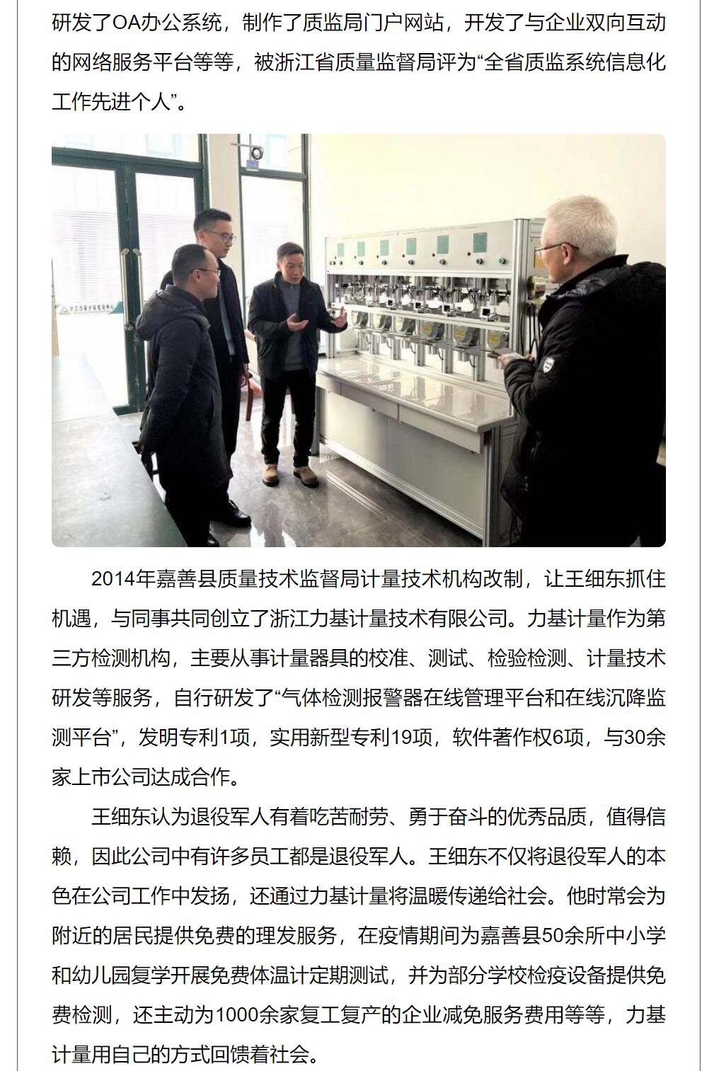 最美退役军人4.jpg