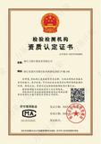 CMA资质认定证书
