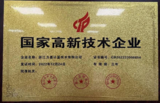力基计量国家高新企业证书